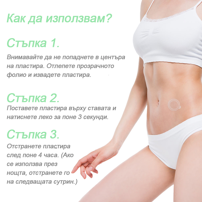 Voilaist® SMGT-GLP-1 Нано Пластир с Микроигли – Безболезнено и дълготрайно решение за борба с наднорменото тегло, диабета и сърдечно-съдовите заболявания.